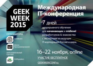 IT-конференция (1)