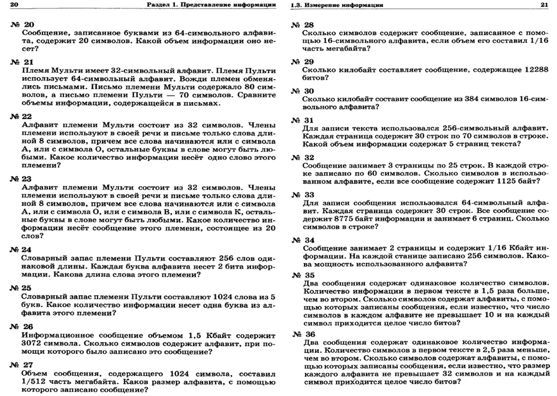 Задачи для 10 класса (алфавитный подход к измерению информации) | Средняя  школа №31 г. Владимир