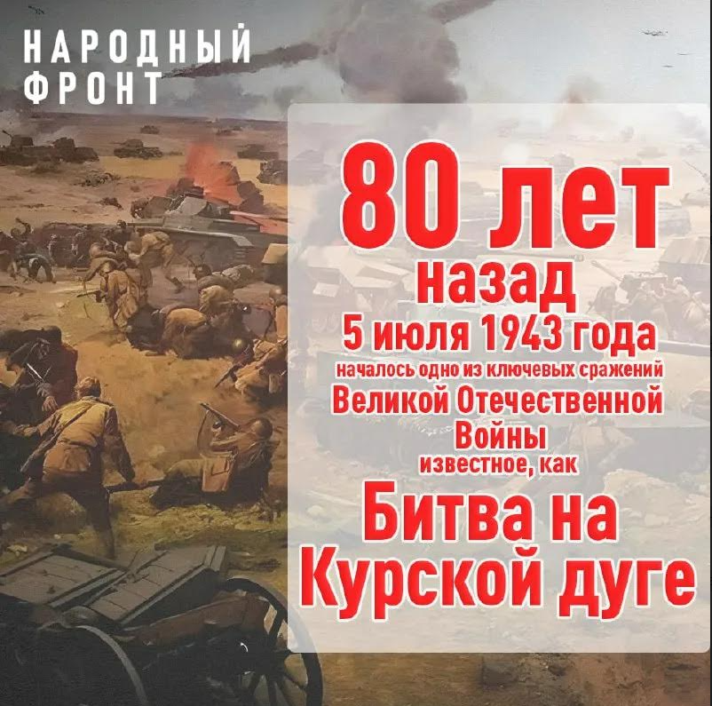 Курская битва июль август 1943. 5 Июля – 23 августа 1943 г. – Курская битва. Курской битве (1943 год). Курская битва 12 июля 1943.